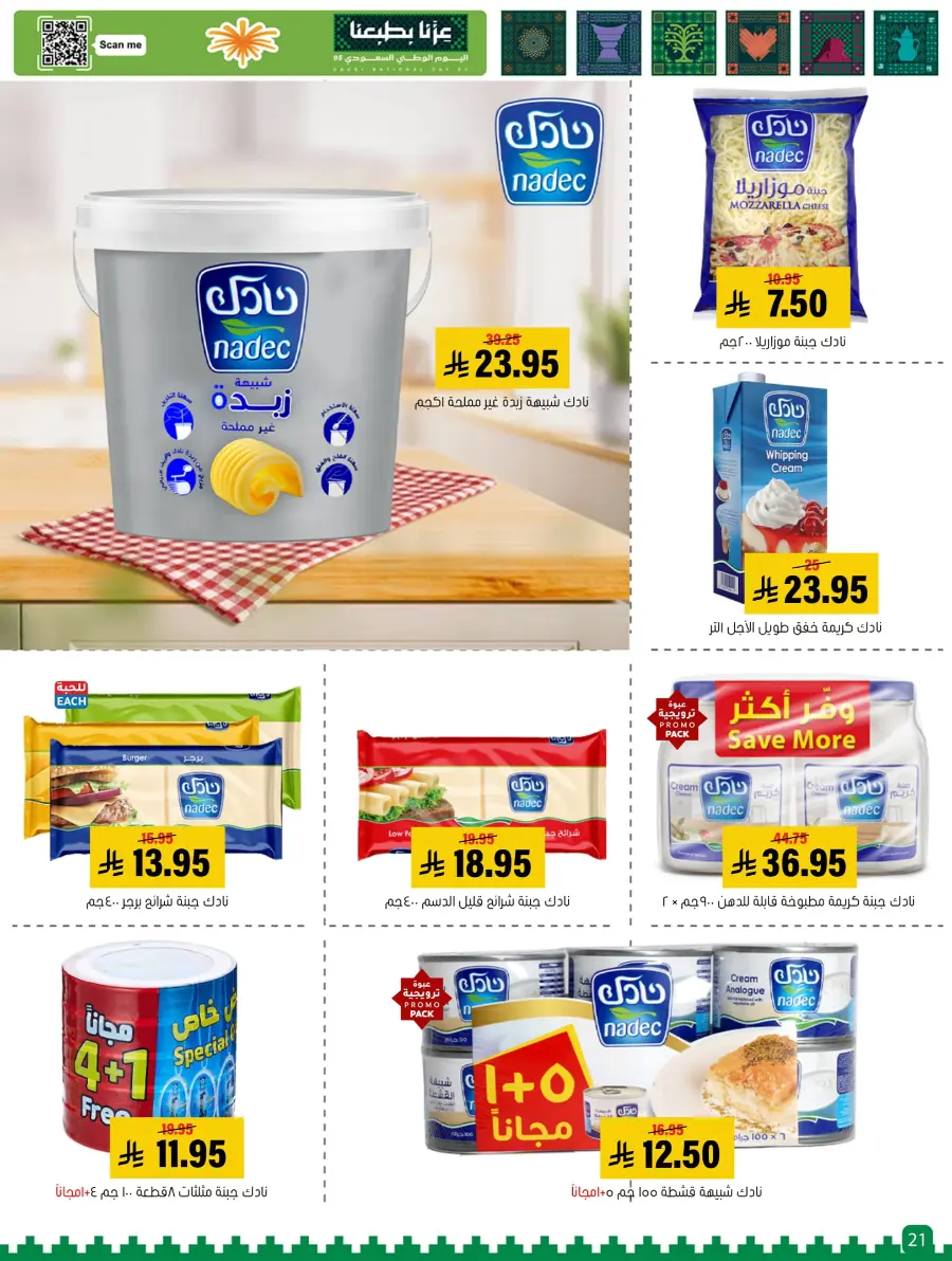 National Day Offers – Buy More, Save More In Al Amer Market Al Hasa