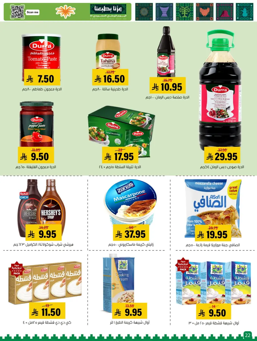 National Day Offers – Buy More, Save More In Al Amer Market Al Hasa