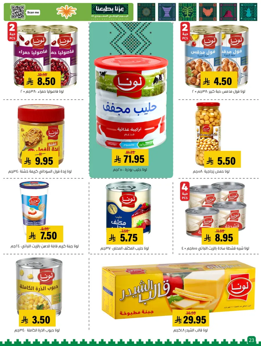 National Day Offers – Buy More, Save More In Al Amer Market Al Hasa