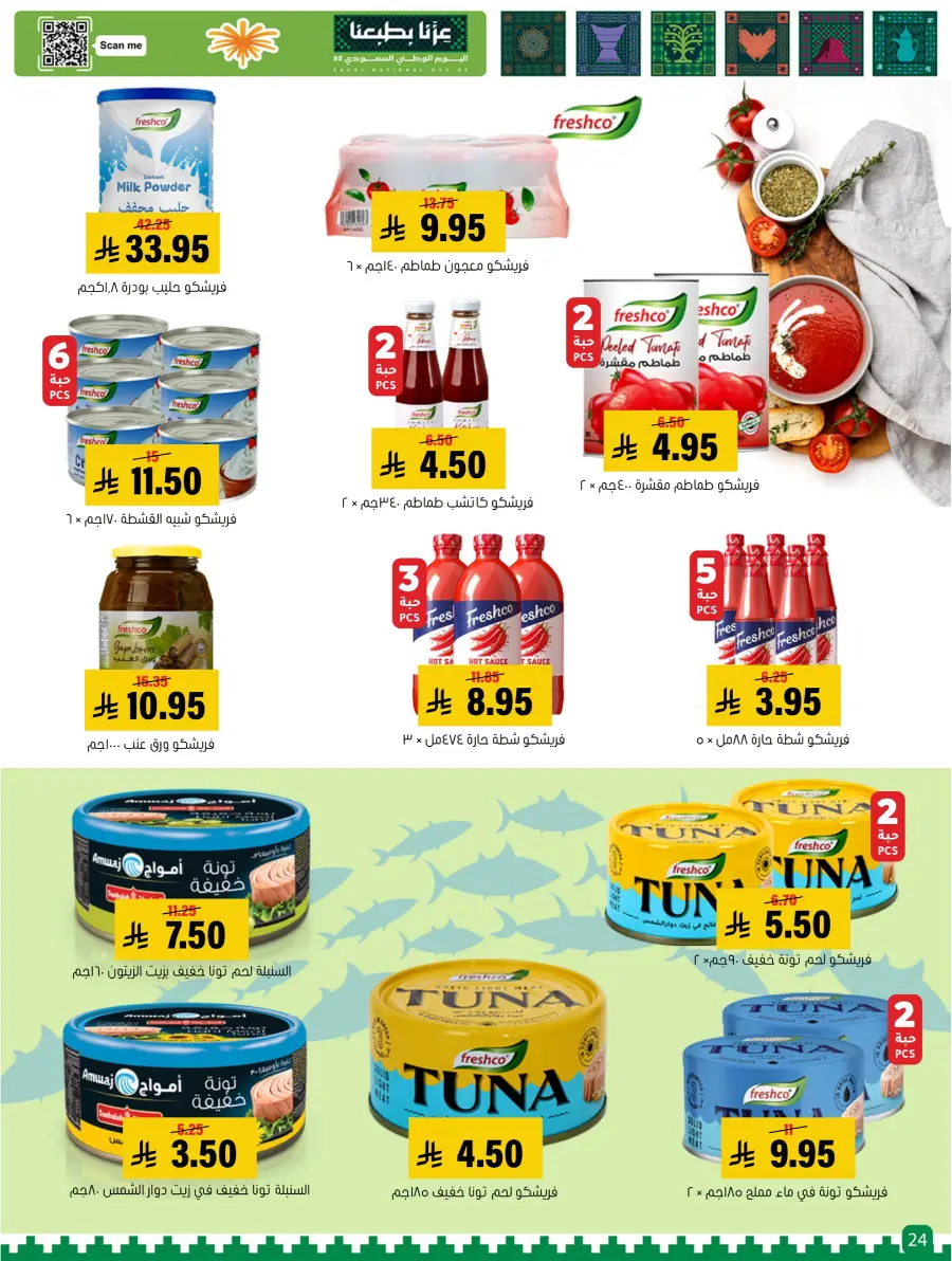 National Day Offers – Buy More, Save More In Al Amer Market Al Hasa