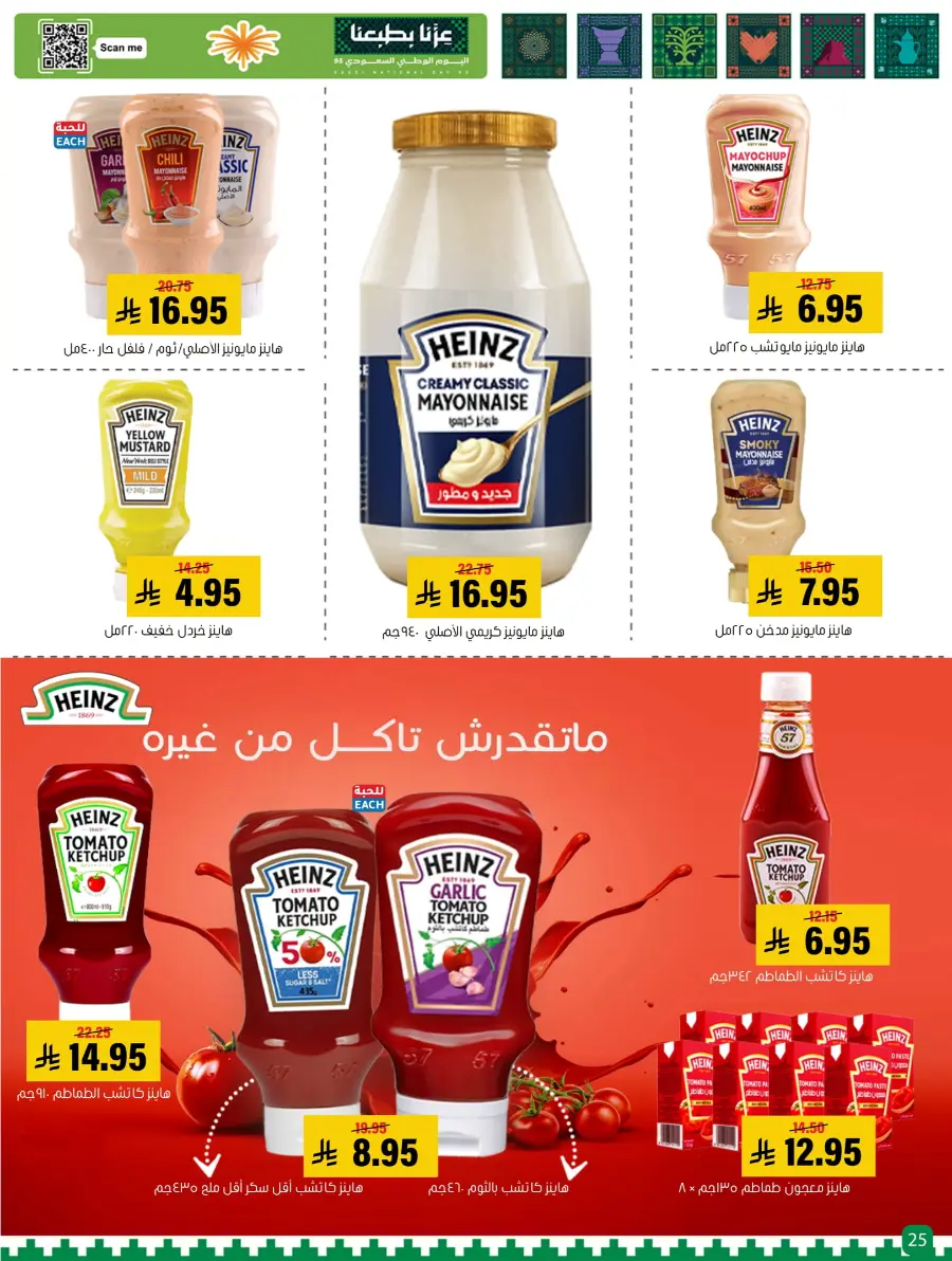 National Day Offers – Buy More, Save More In Al Amer Market Al Hasa