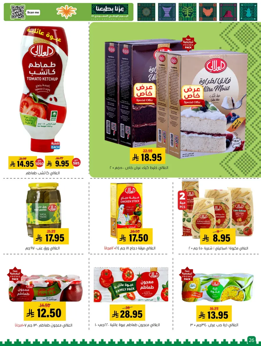 National Day Offers – Buy More, Save More In Al Amer Market Al Hasa