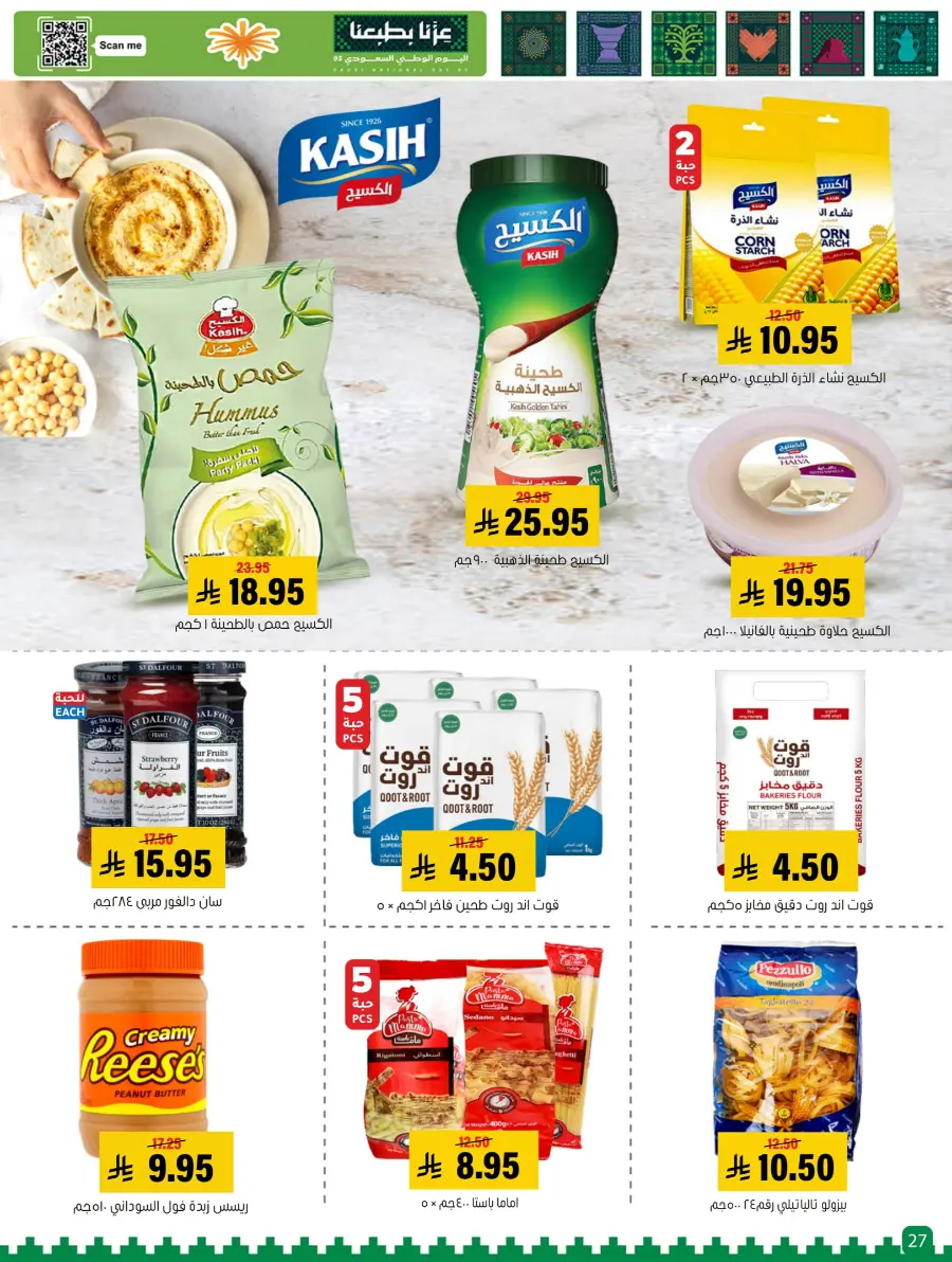 National Day Offers – Buy More, Save More In Al Amer Market Al Hasa