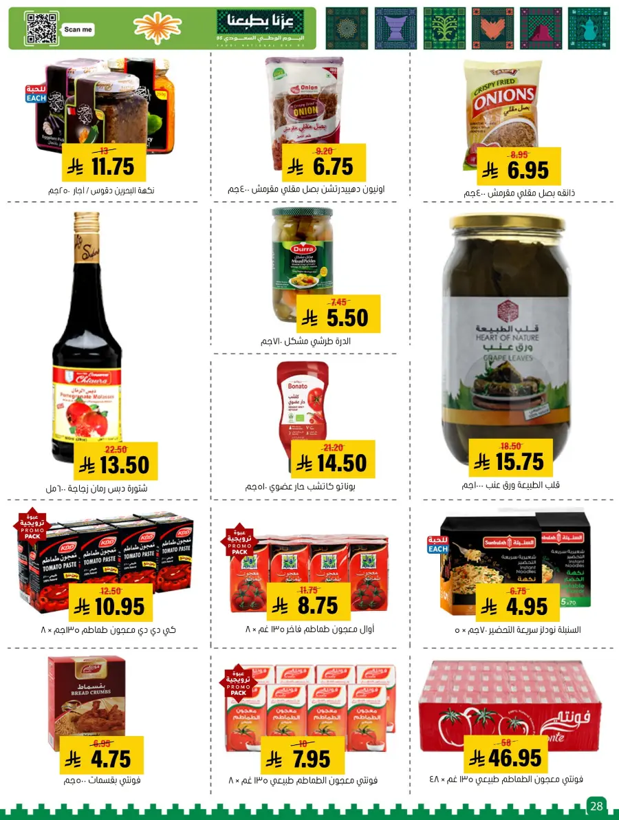 National Day Offers – Buy More, Save More In Al Amer Market Al Hasa