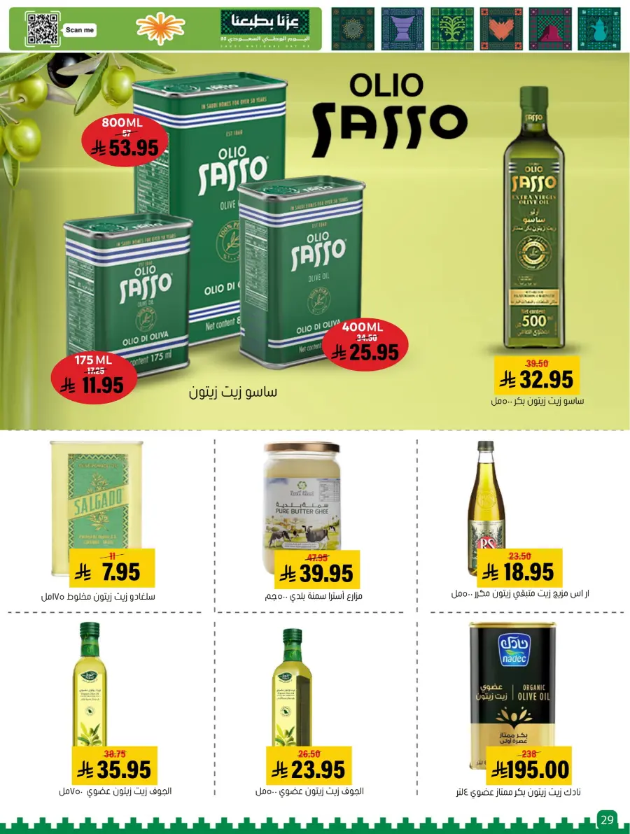 National Day Offers – Buy More, Save More In Al Amer Market Al Hasa