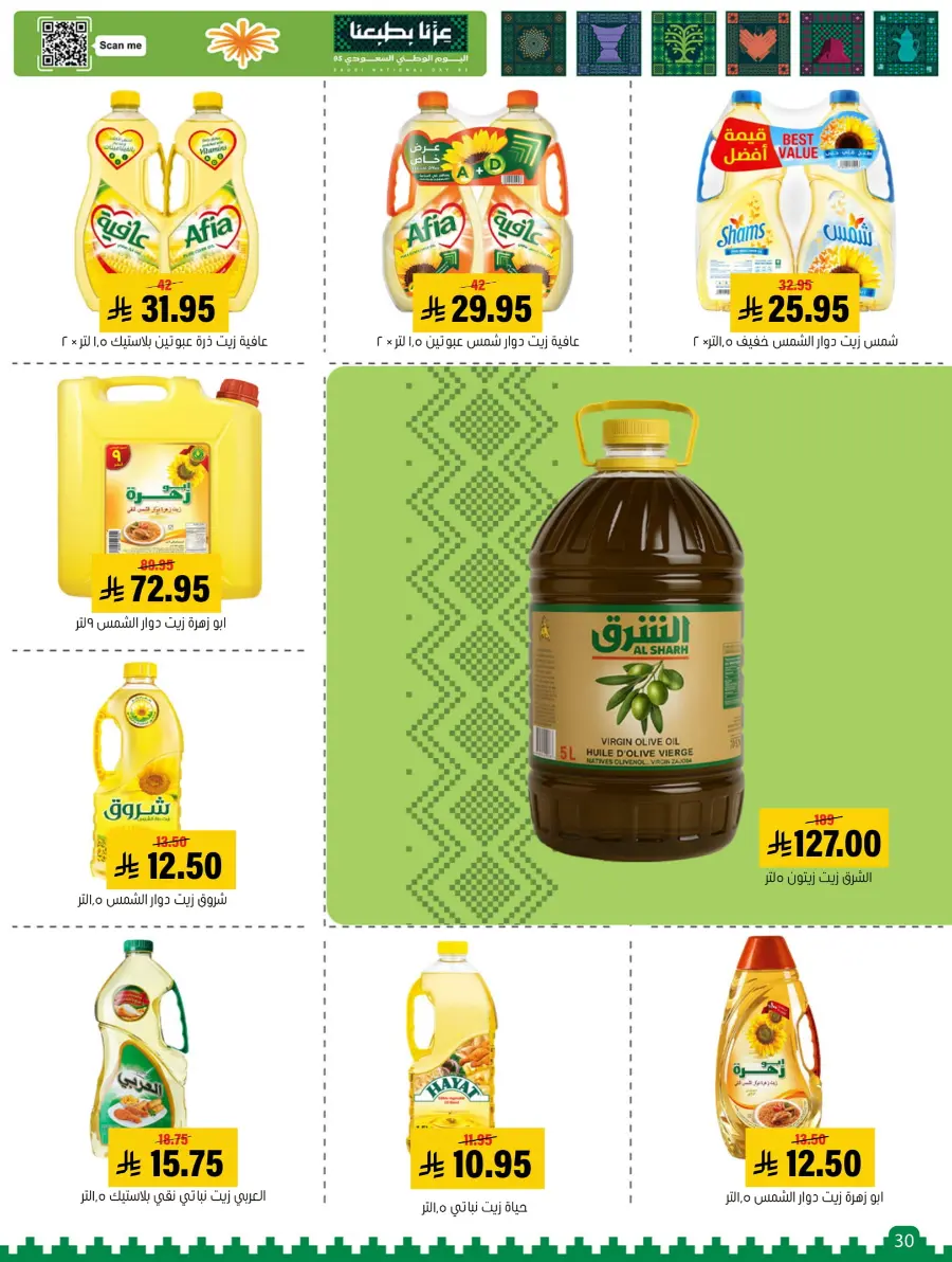 National Day Offers – Buy More, Save More In Al Amer Market Al Hasa