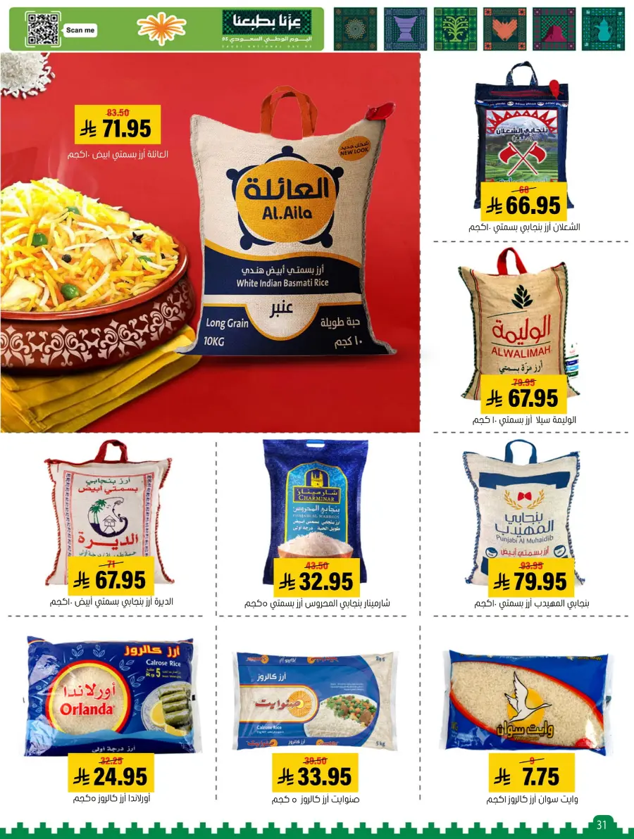 National Day Offers – Buy More, Save More In Al Amer Market Al Hasa