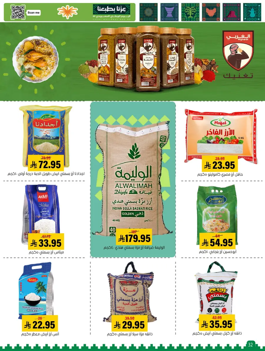 National Day Offers – Buy More, Save More In Al Amer Market Al Hasa
