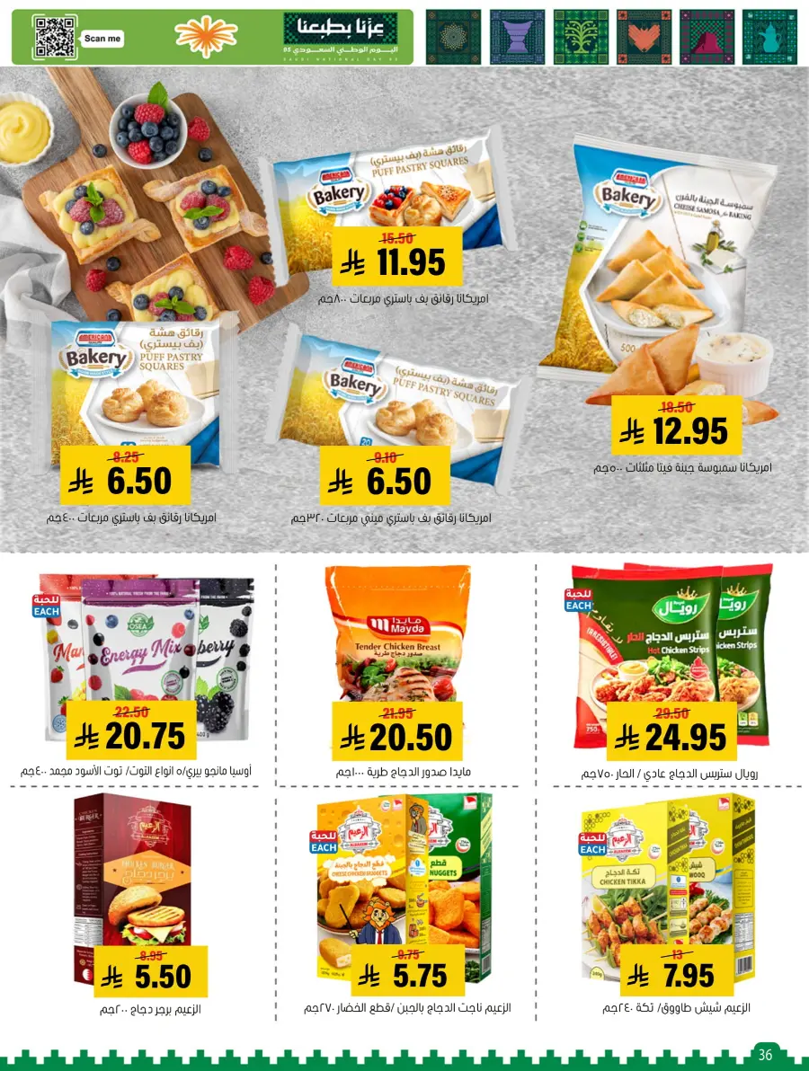 National Day Offers – Buy More, Save More In Al Amer Market Al Hasa