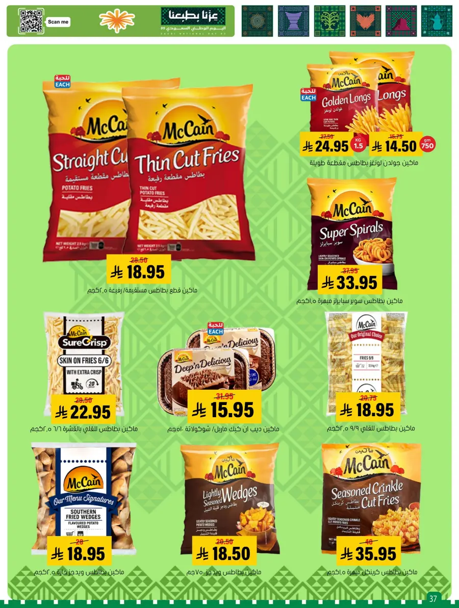 National Day Offers – Buy More, Save More In Al Amer Market Al Hasa