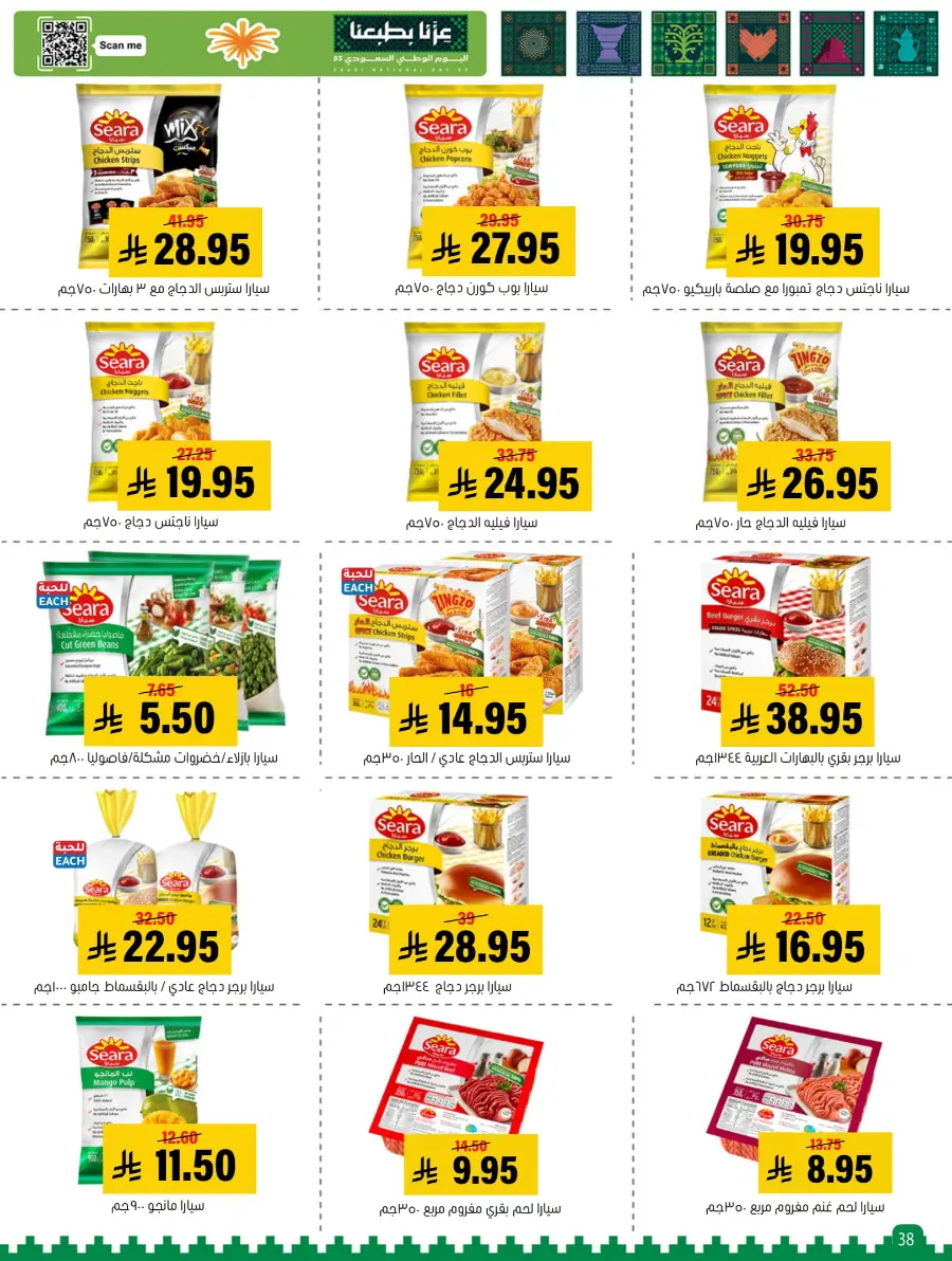 National Day Offers – Buy More, Save More In Al Amer Market Al Hasa