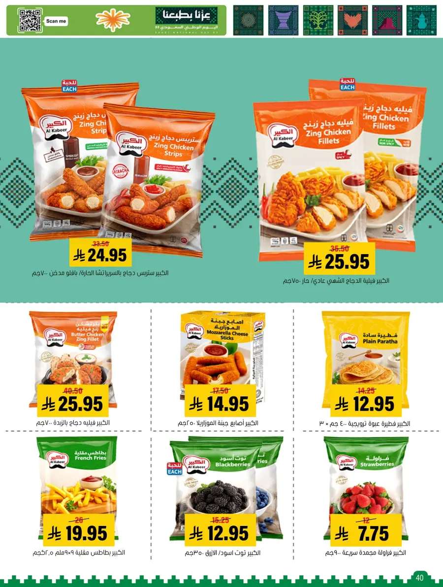 National Day Offers – Buy More, Save More In Al Amer Market Al Hasa