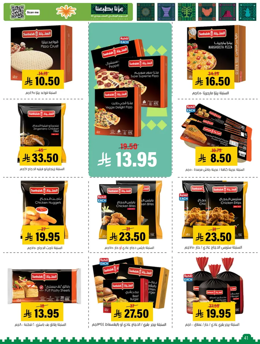 National Day Offers – Buy More, Save More In Al Amer Market Al Hasa