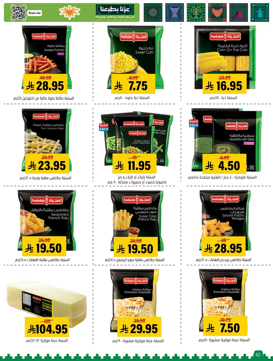 National Day Offers – Buy More, Save More In Al Amer Market Al Hasa