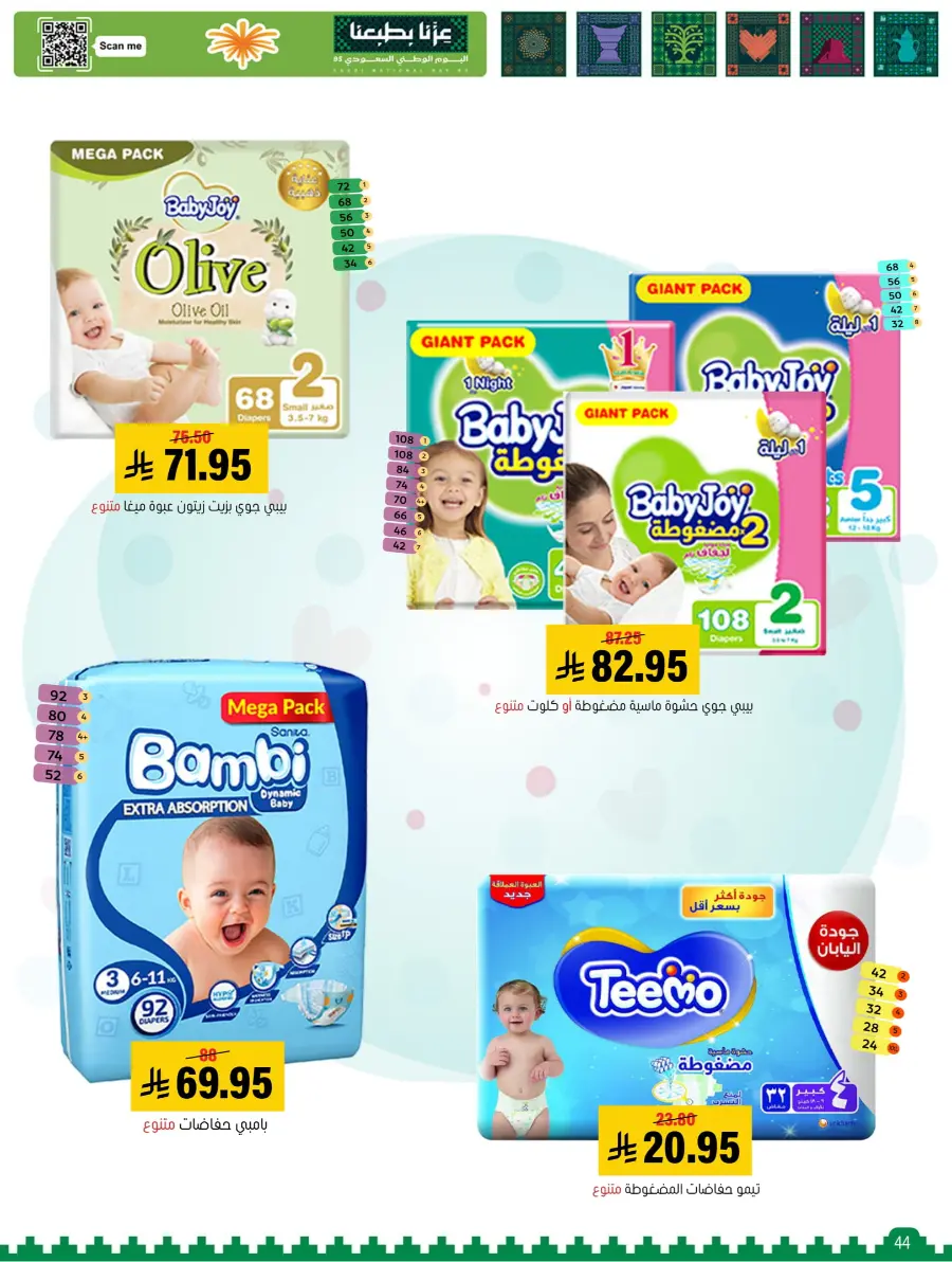 National Day Offers – Buy More, Save More In Al Amer Market Al Hasa