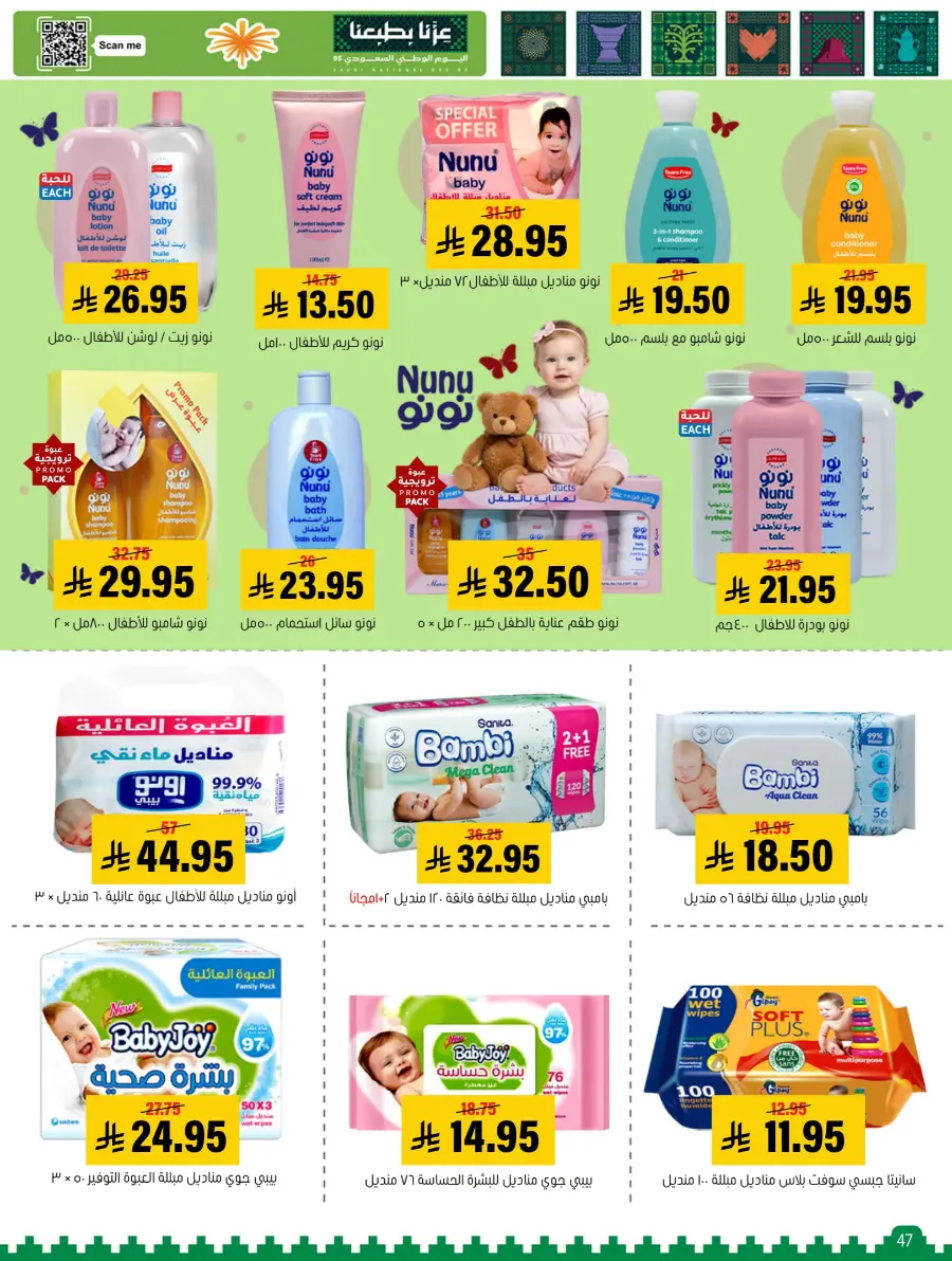 National Day Offers – Buy More, Save More In Al Amer Market Al Hasa