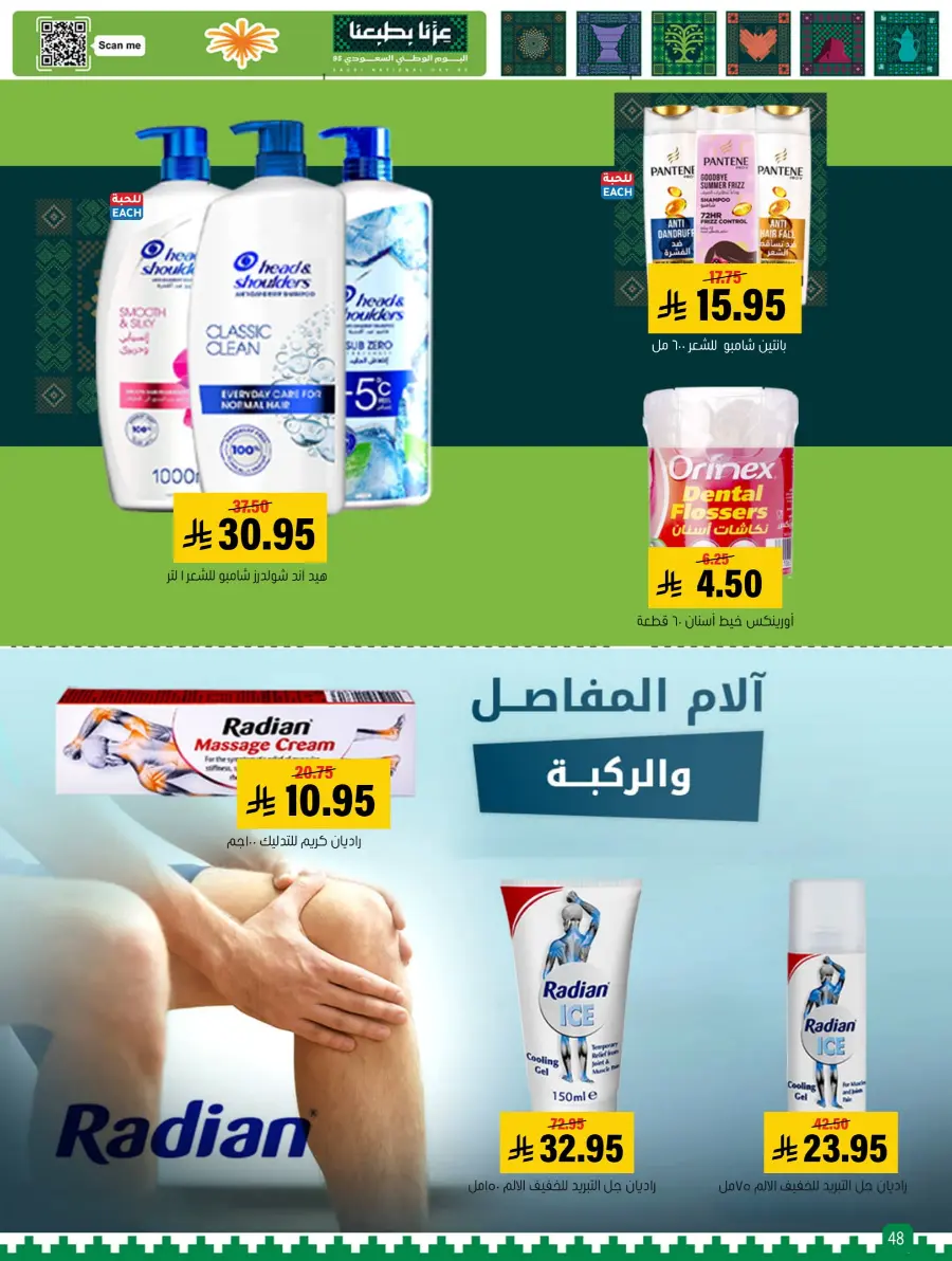 National Day Offers – Buy More, Save More In Al Amer Market Al Hasa