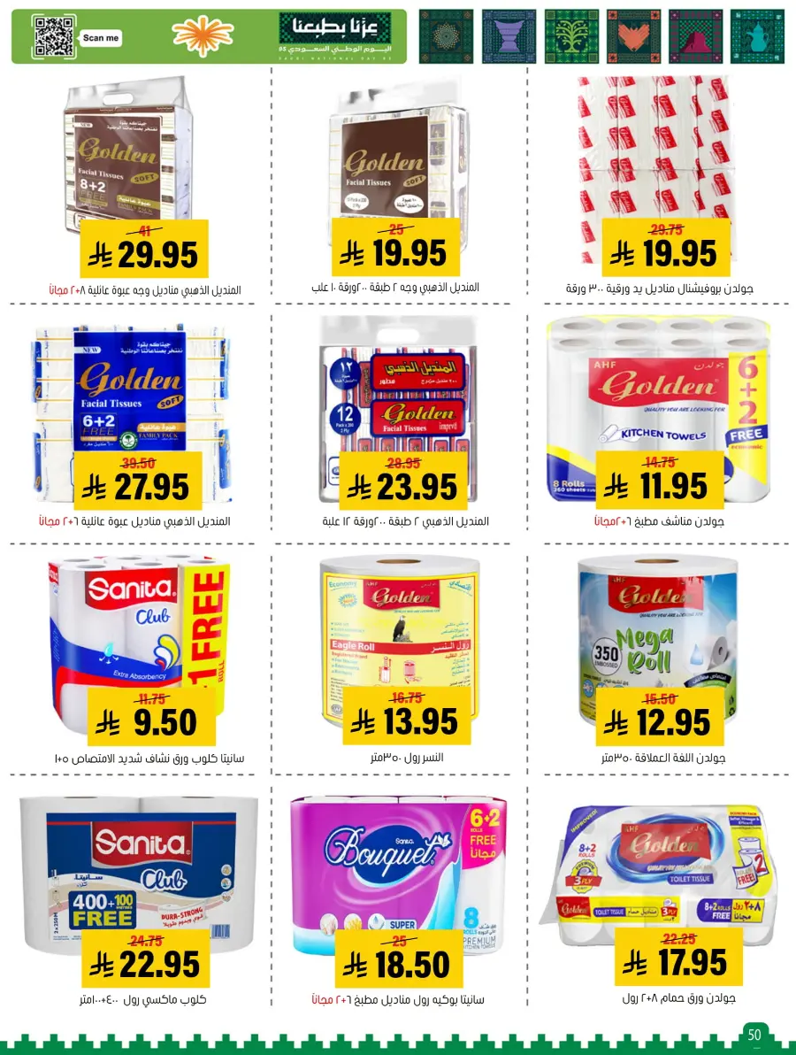 National Day Offers – Buy More, Save More In Al Amer Market Al Hasa