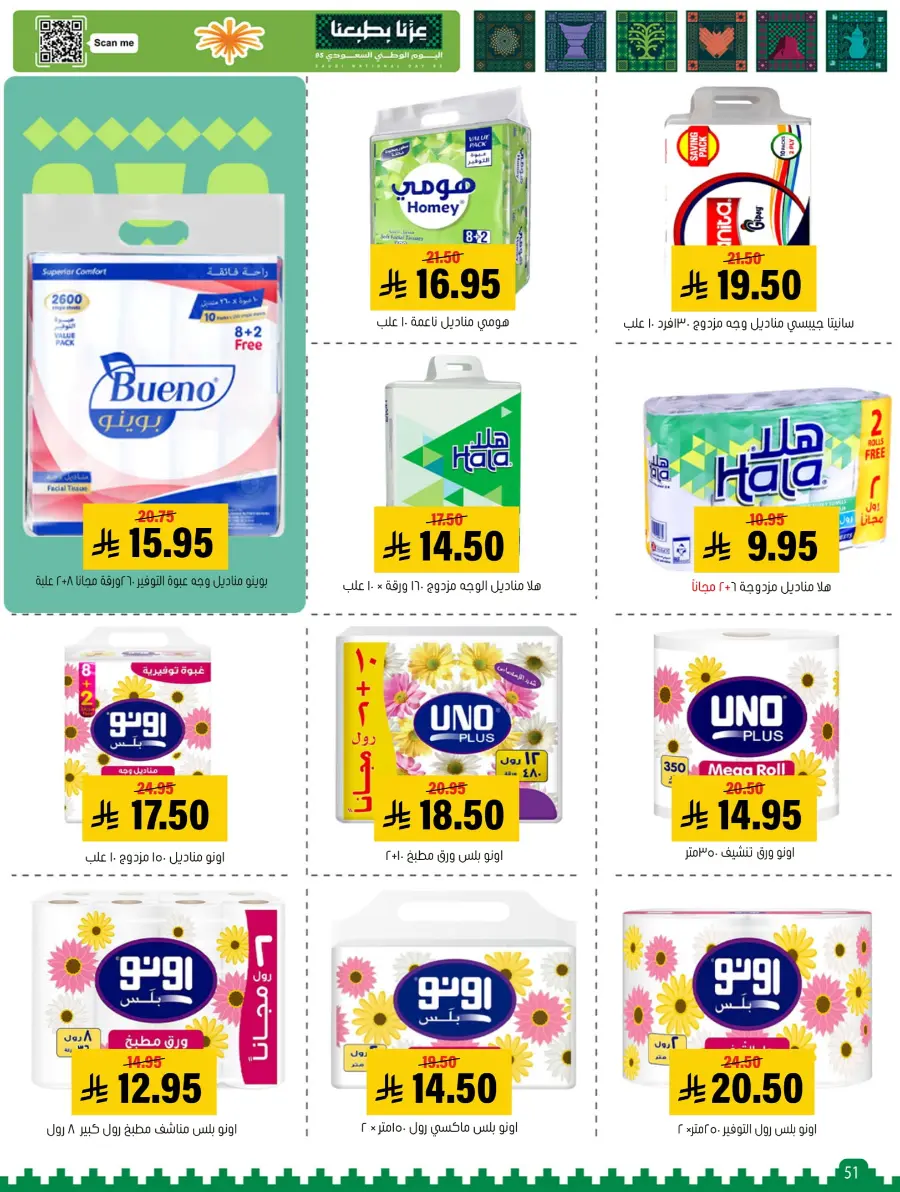 National Day Offers – Buy More, Save More In Al Amer Market Al Hasa