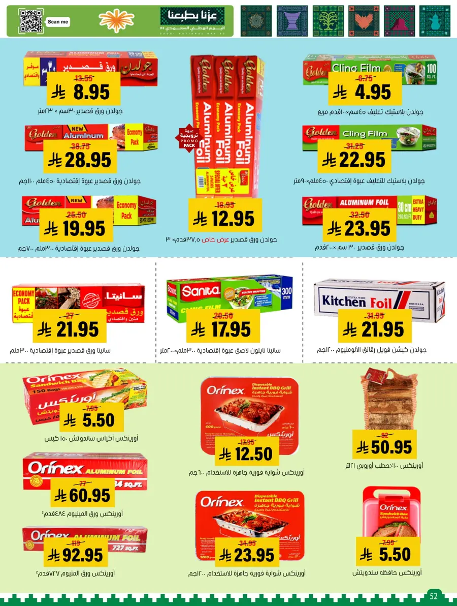 National Day Offers – Buy More, Save More In Al Amer Market Al Hasa