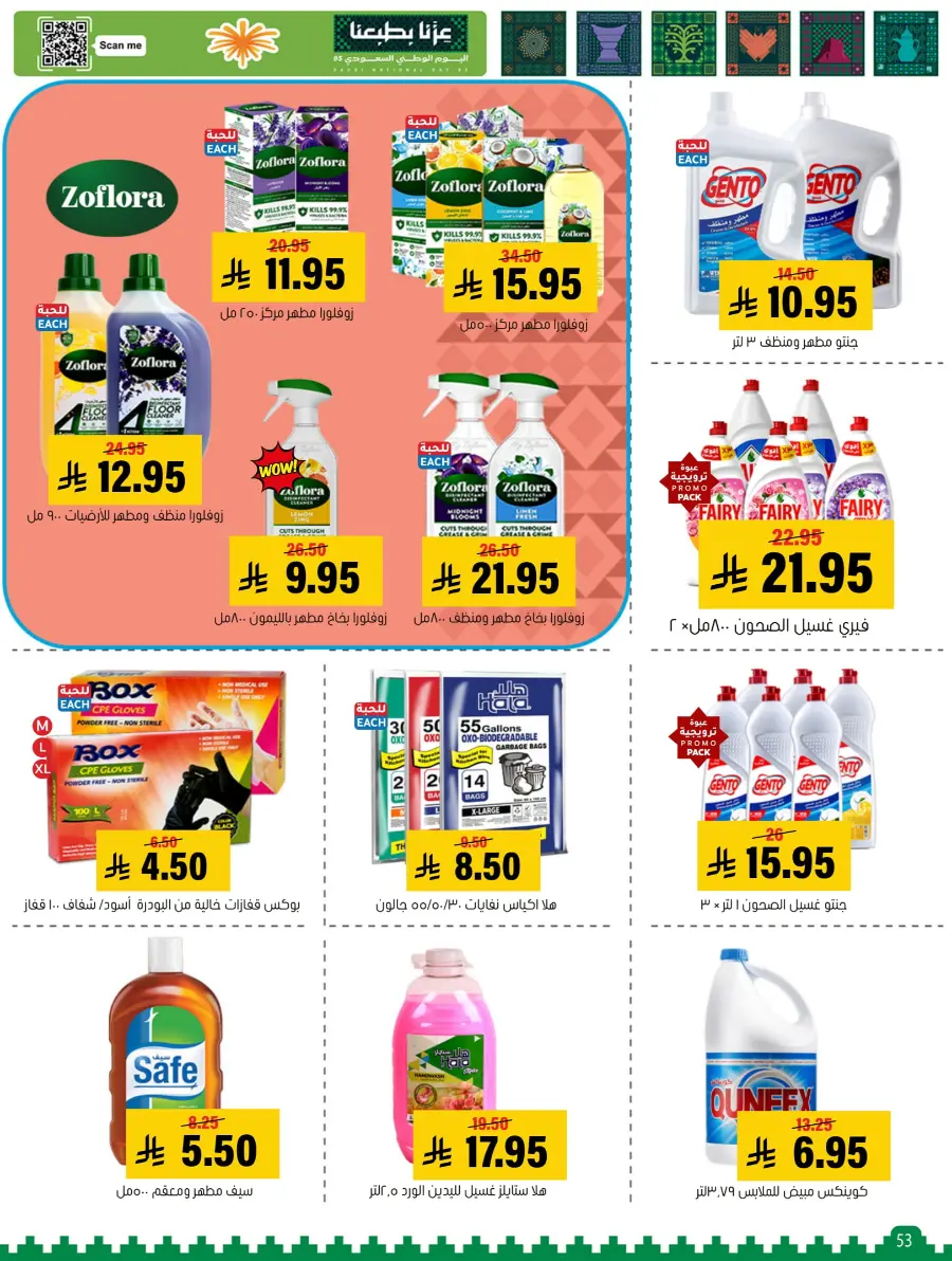 National Day Offers – Buy More, Save More In Al Amer Market Al Hasa