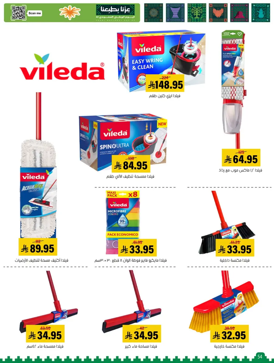 National Day Offers – Buy More, Save More In Al Amer Market Al Hasa