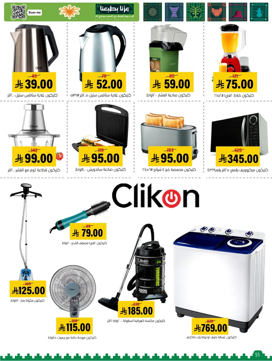 National Day Offers – Buy More, Save More In Al Amer Market Al Hasa
