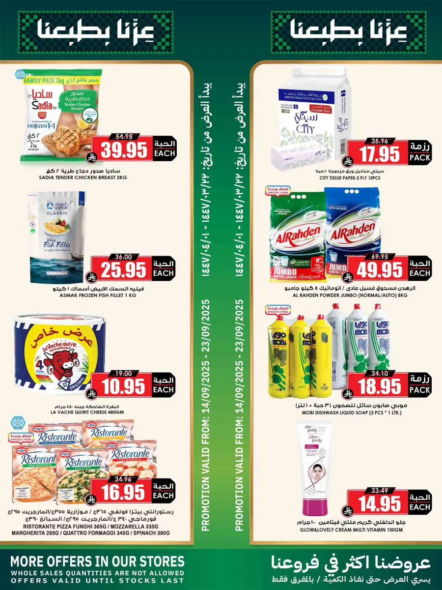 National Day Offers – Buy More, Save More In Prime Markets Madinah