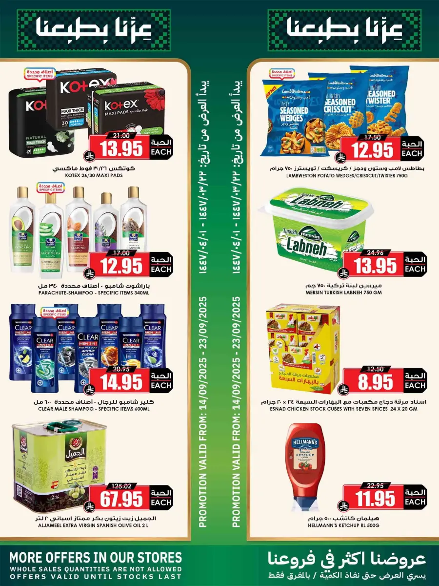 National Day Offers – Buy More, Save More In Prime Markets Madinah