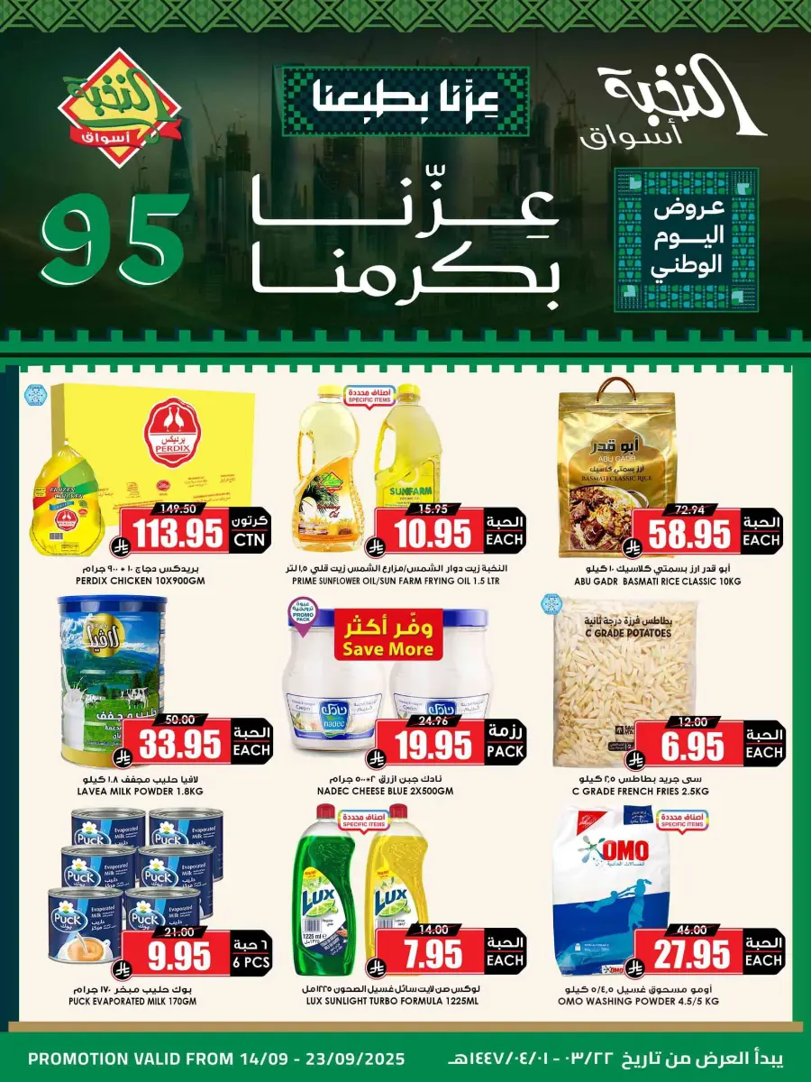 National Day Offers – Buy More, Save More In Prime Markets Madinah
