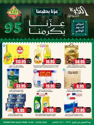 National Day Offers – Buy More, Save More In Prime Markets Riyadh,Dammam,Jeddah,Hafar Al Batin,Hail,Al Hasa,Jubail,Al Khobar,Madinah,Khamis Mushait,Al-Kharj,Yanbu