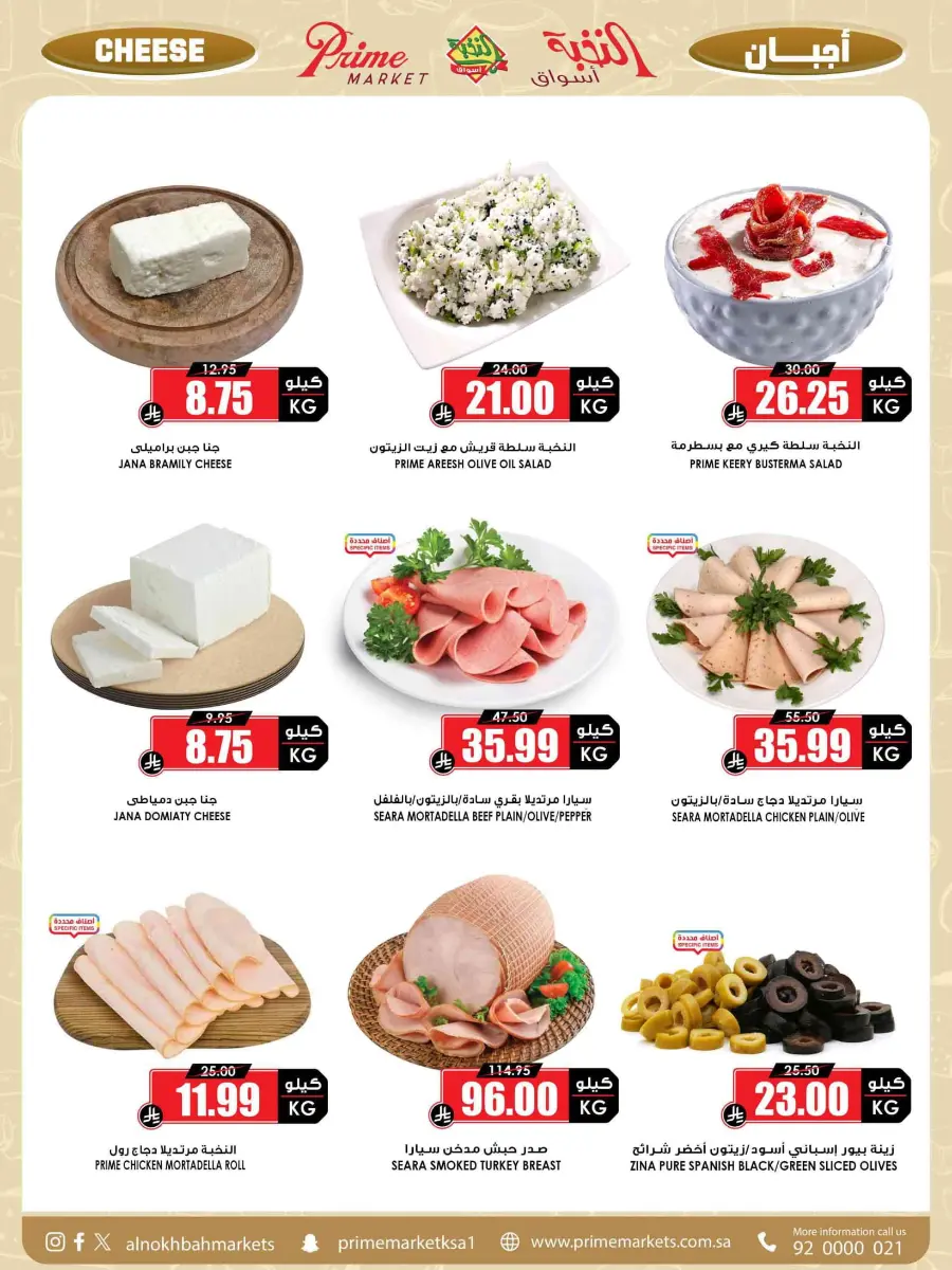 National Day Offers – Buy More, Save More In Prime Markets Madinah
