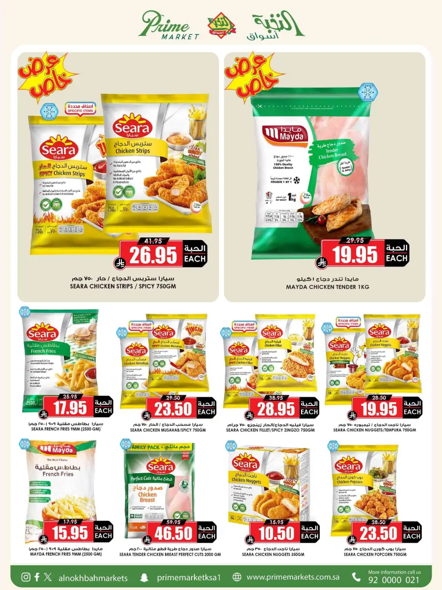 National Day Offers – Buy More, Save More In Prime Markets Madinah