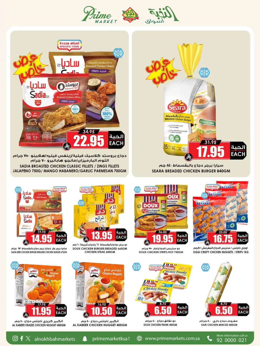 National Day Offers – Buy More, Save More In Prime Markets Madinah