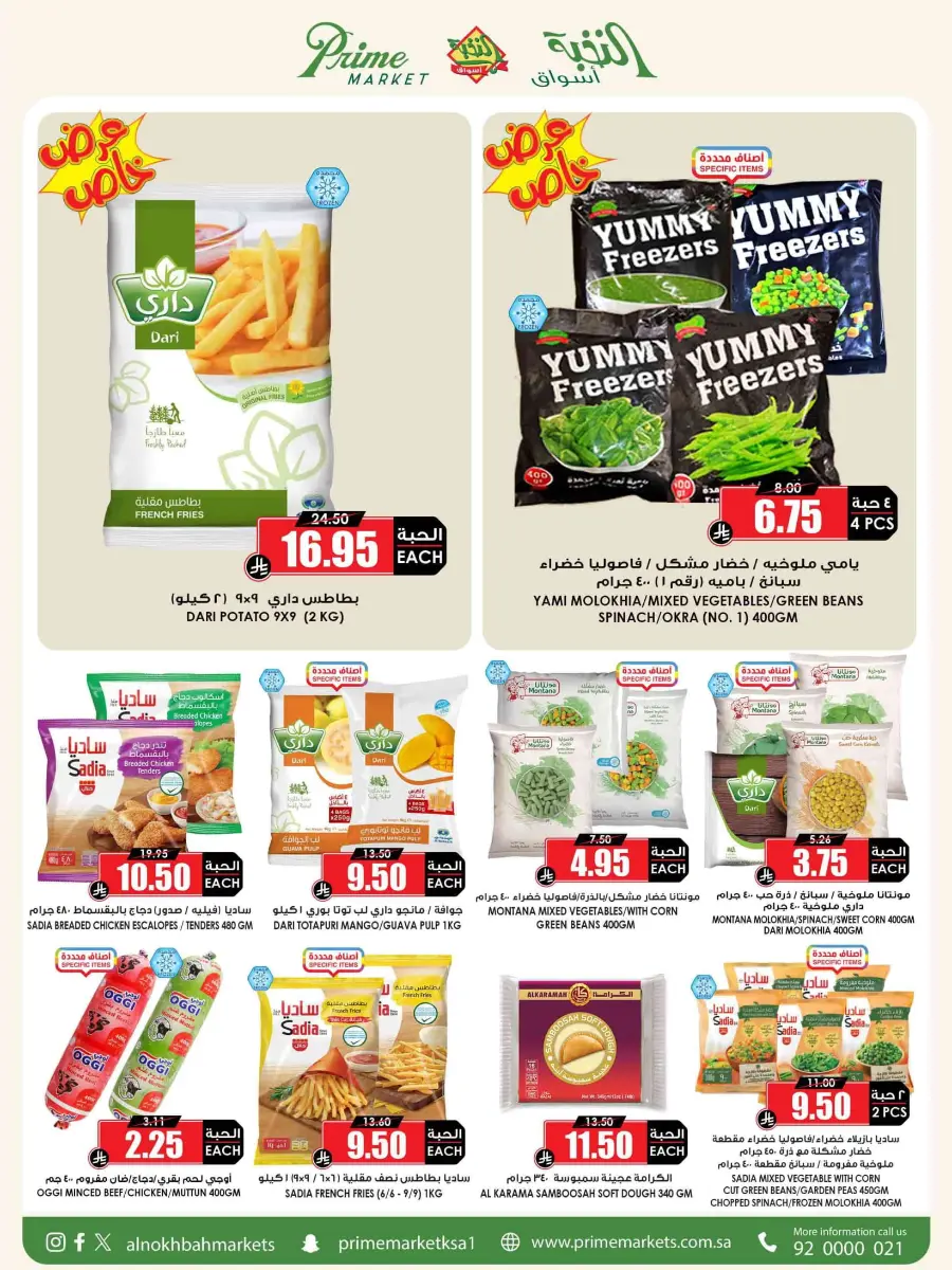 National Day Offers – Buy More, Save More In Prime Markets Madinah