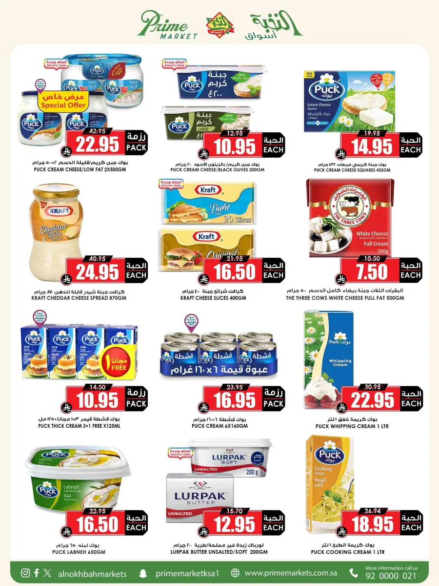 National Day Offers – Buy More, Save More In Prime Markets Madinah
