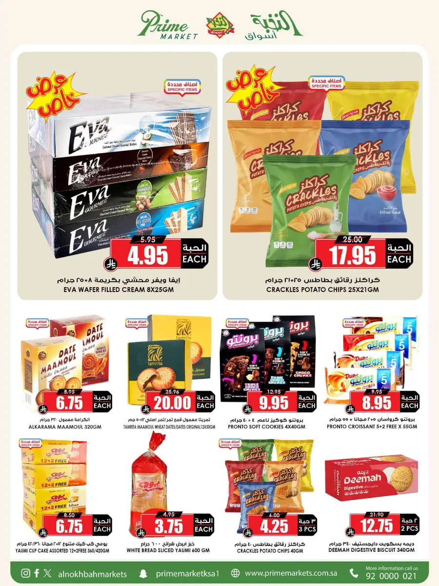 National Day Offers – Buy More, Save More In Prime Markets Madinah