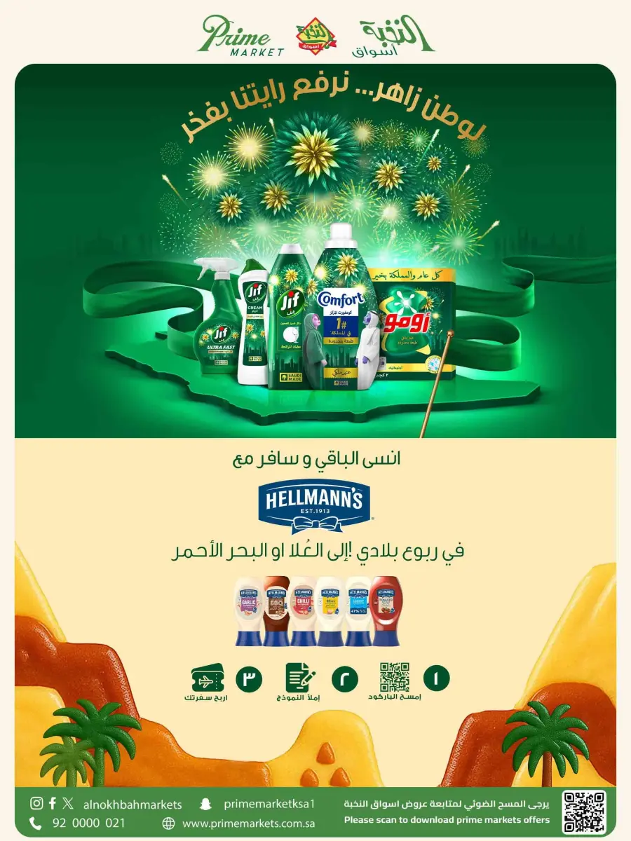 National Day Offers – Buy More, Save More In Prime Markets Madinah