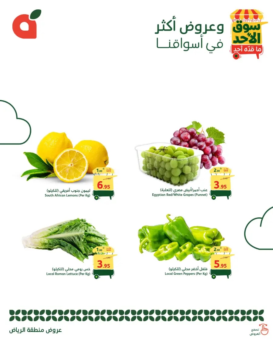 Sunday Fresh deals In Panda Hypermarket Qaseem