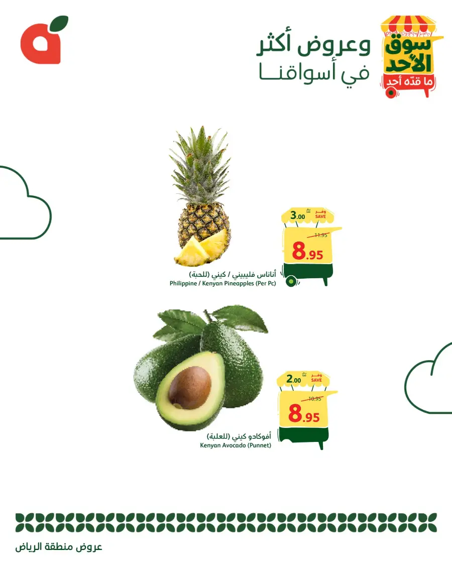 Sunday Fresh deals In Panda Hypermarket Qaseem