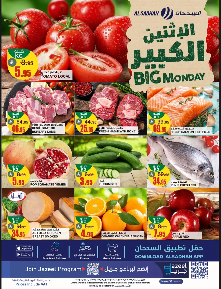 Monday Offer In Al Sadhan Riyadh