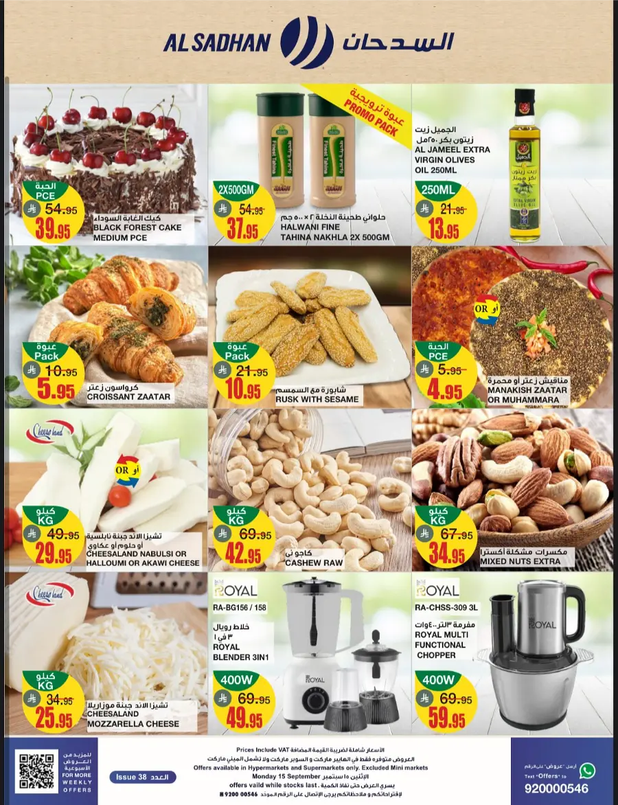 Monday Offer In Al Sadhan Riyadh