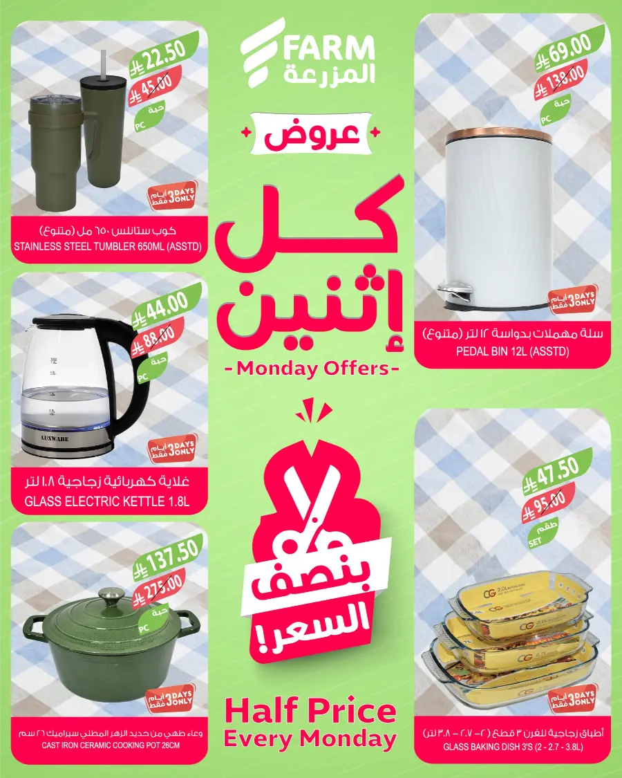 Monday Offers In Farm Store Najran