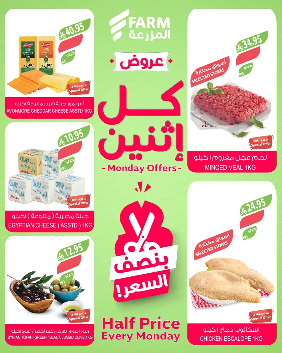 Monday Offers In Farm Store Najran