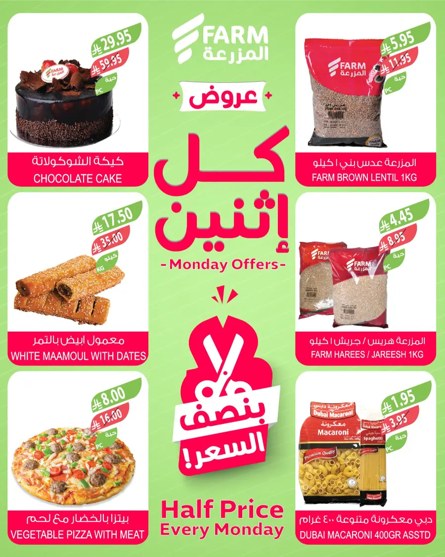 Monday Offers In Farm Store Najran