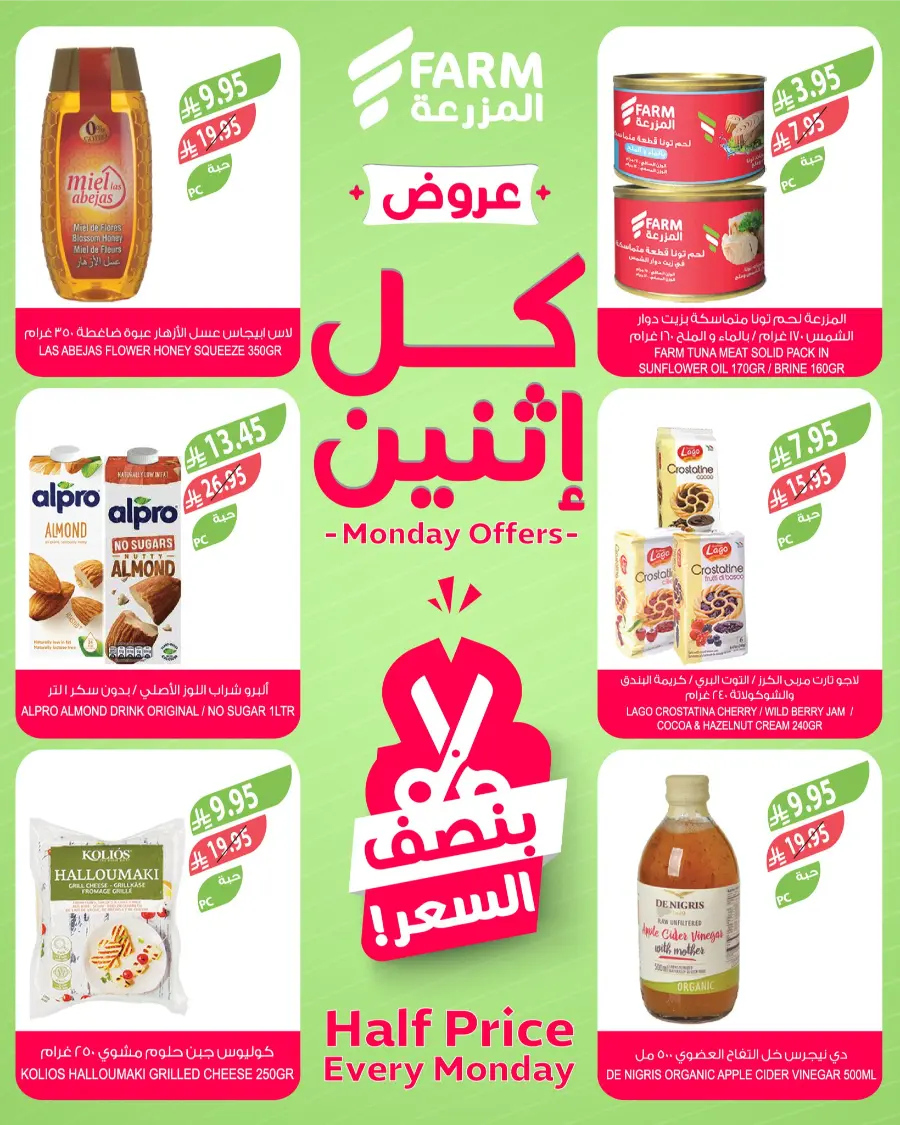 Monday Offers In Farm Store Najran