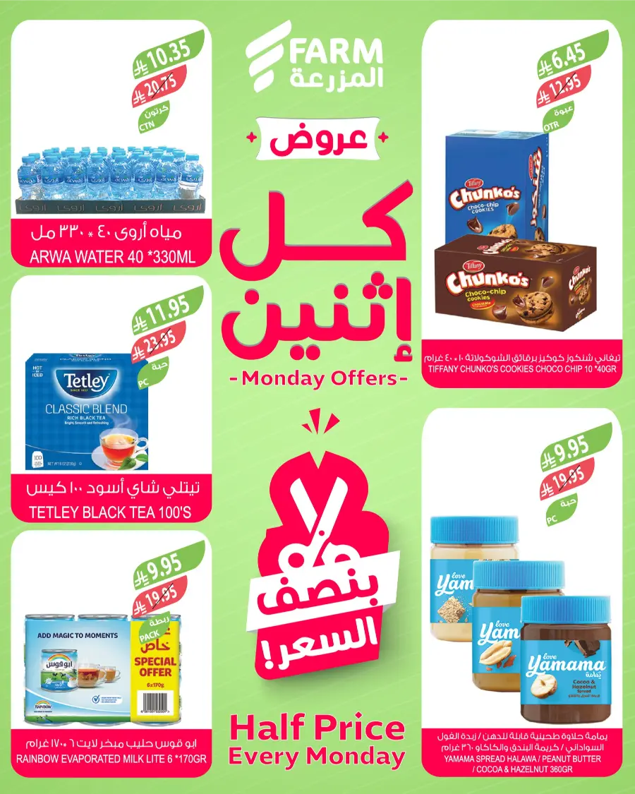 Monday Offers In Farm Store Najran