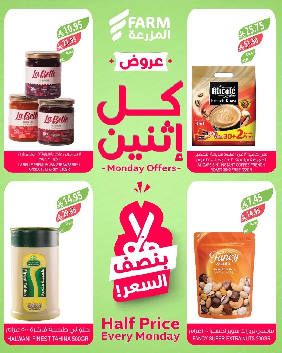 Monday Offers In Farm Store Najran