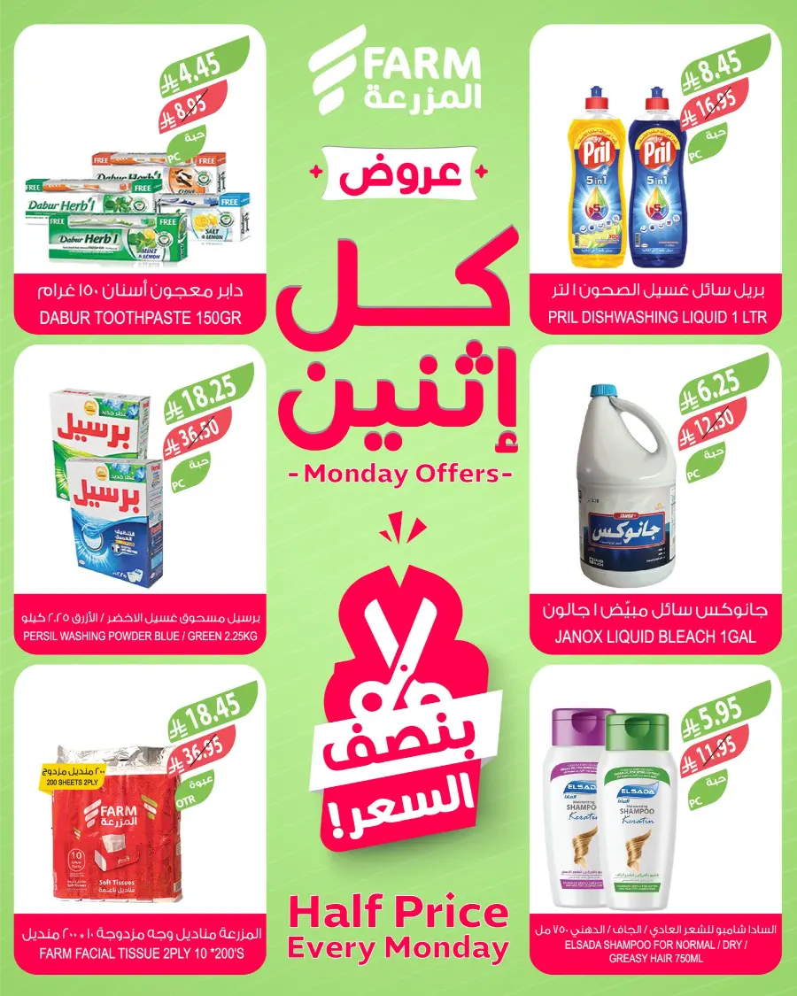 Monday Offers In Farm Store Najran