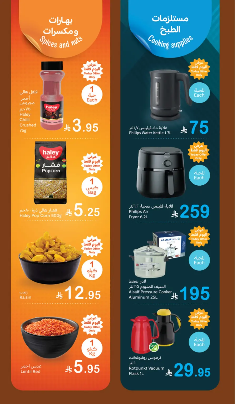 Monday 1+1 Free Deals In Othaim Market Shaqraa